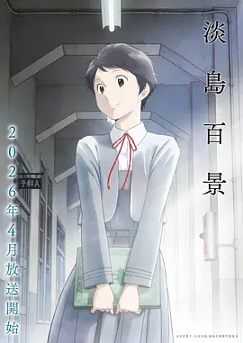 星屑放映室动漫海报